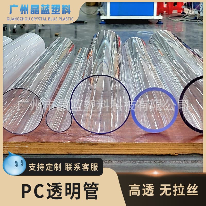 High Transparency Streak-Free PC Tube Clear Tube PC Special-shaped Tube Lampshade Acrylic Tube Lighting Accessories Customizable from Drawing