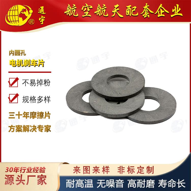 Internal Round Hole Motor Brake Pads High Wear-Resistant Friction Plate for Manual Hoist Customizable