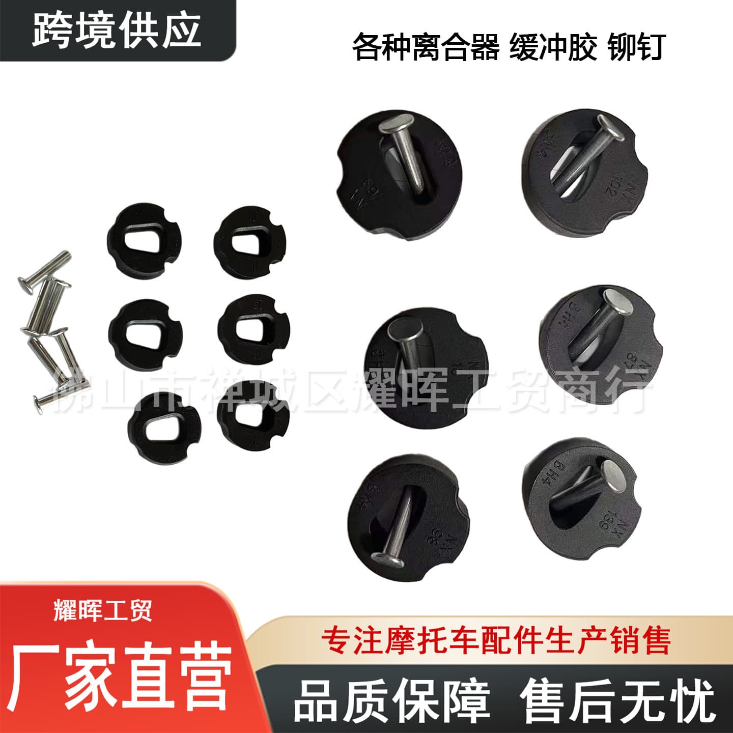 Motorcycle Clutch Buffer Rubber CG125/150 Clutch Large Tooth Buffer Rubber, Rivet CD110 Big Drum Parts