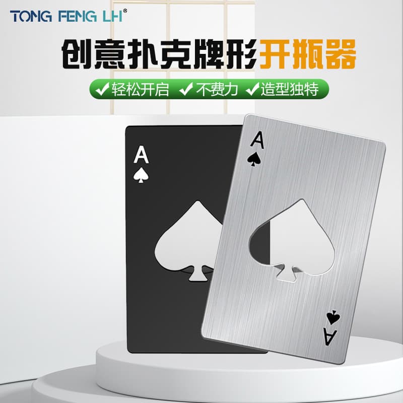 Creative Playing Card Shape Bottle Opener Beer Opener Spade A Credit Card Style Bottle Opener Wholesale Tongfenglihe