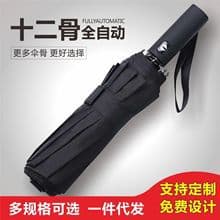 12-rib Business Fully Automatic Umbrella, Black Coating Sun Protection, Three-fold Umbrella, Advertising Umbrella, Sun Umbrella, Logo Gift Umbrella