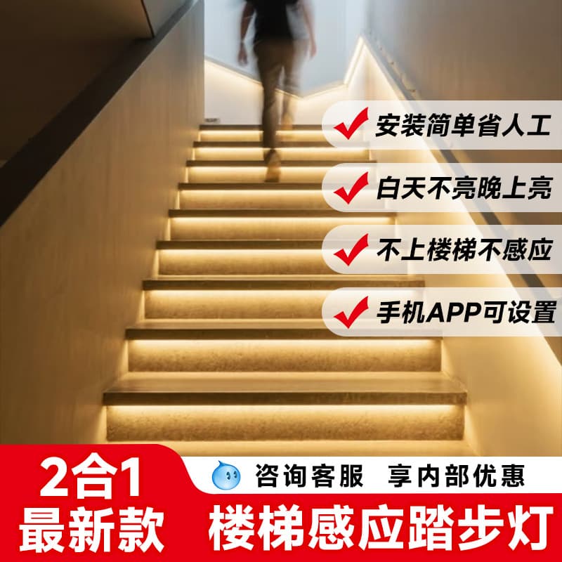 Tread light 2025 new model sensor lamp wireless viral stair light villa self-built house stair sensor step light