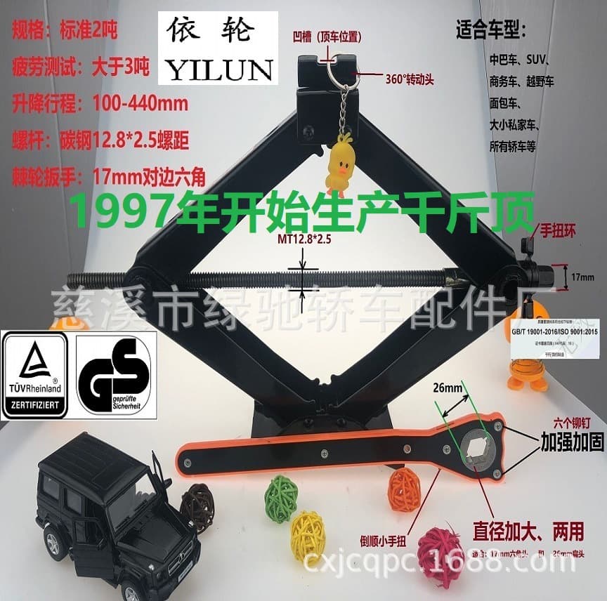 (TUV/GS/CE) Yilun Brand 2T Manual Effort-Saving Scissor Jack Universal Model