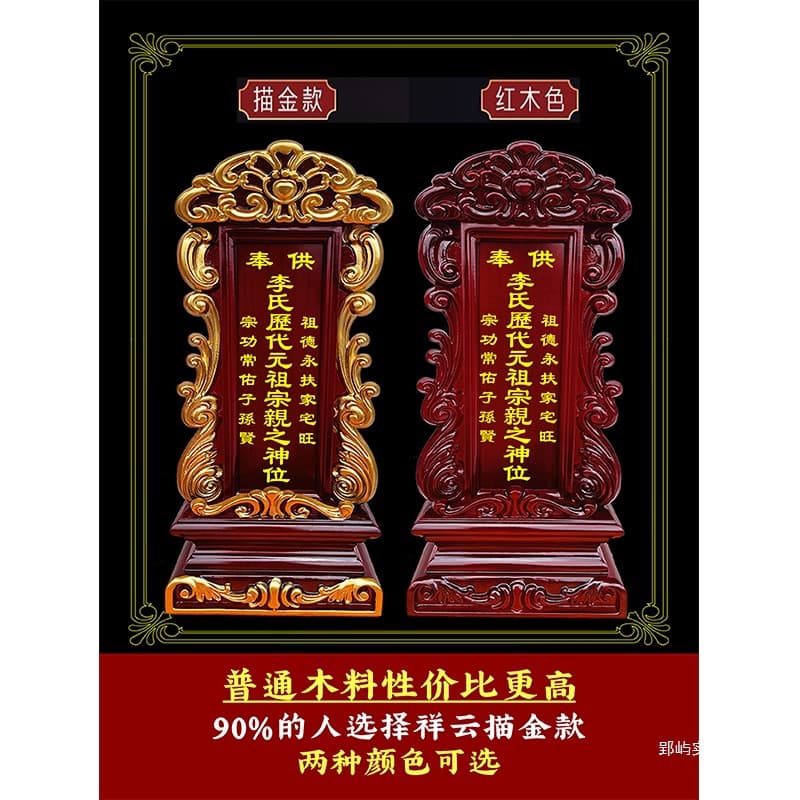 Yingyu Rosewood Auspicious Cloud design custom solid wood tablets, ancestral deity positions, home worship camphor wood shrines.
