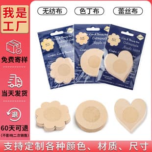 Disposable Non-Woven Nipple Covers Unisex Chest Stickers Anti-Exposure Invisible Breathable Areola Patches