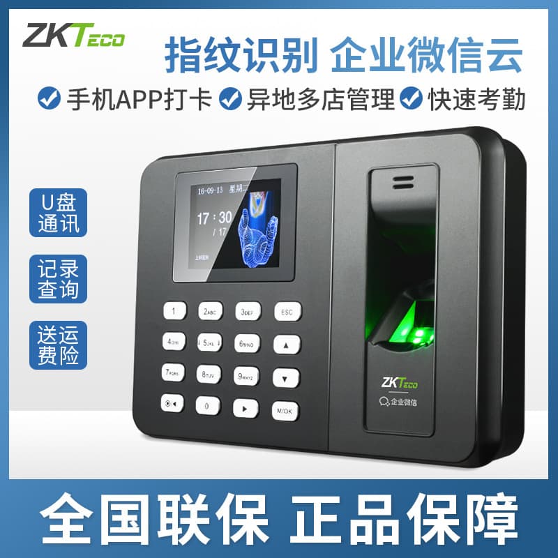 ZKTeco/entropy-based technology WX3960 Enterprise WeChat fingerprint attendance machine mobile APP sign-in wireless cloud attendance