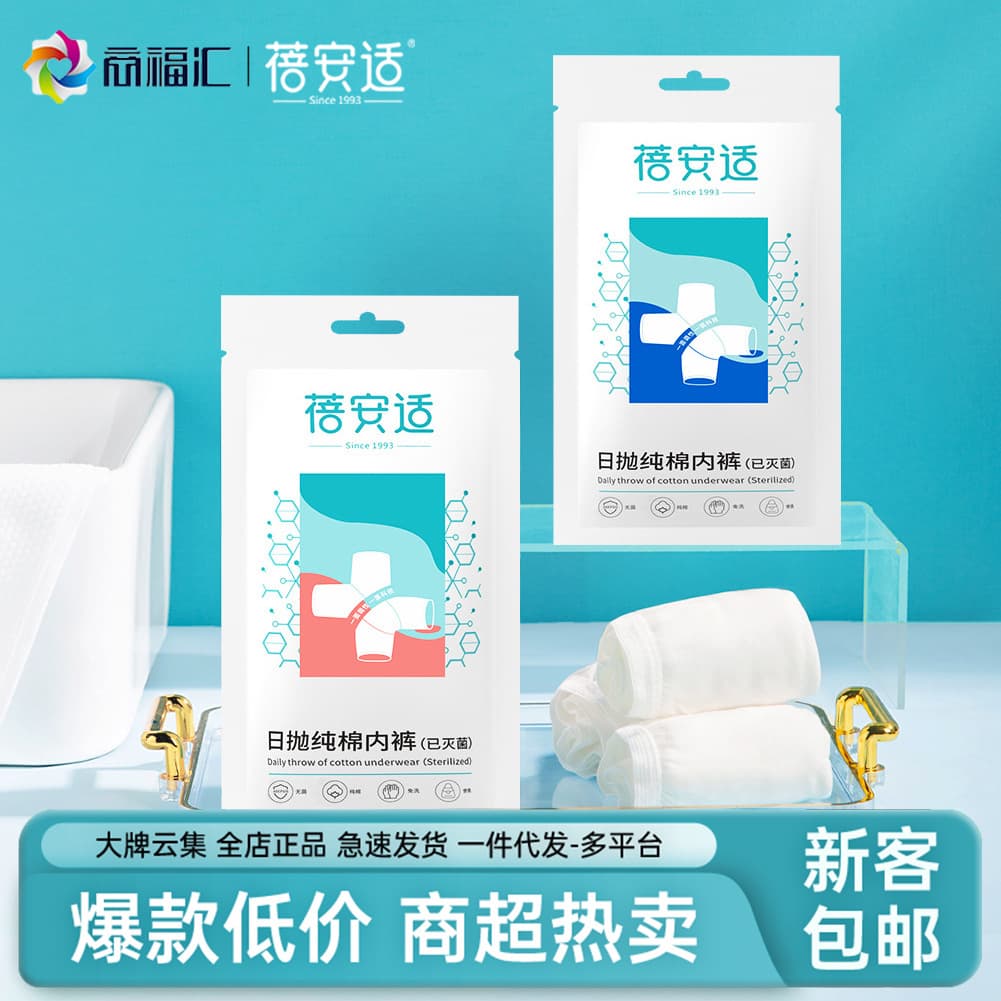 Beian Shi Disposable Underwear Wholesale, Cotton and Non-Woven Unisex for Pregnancy and Postpartum, No-Wash Sterilized Adult Hygiene Shorts