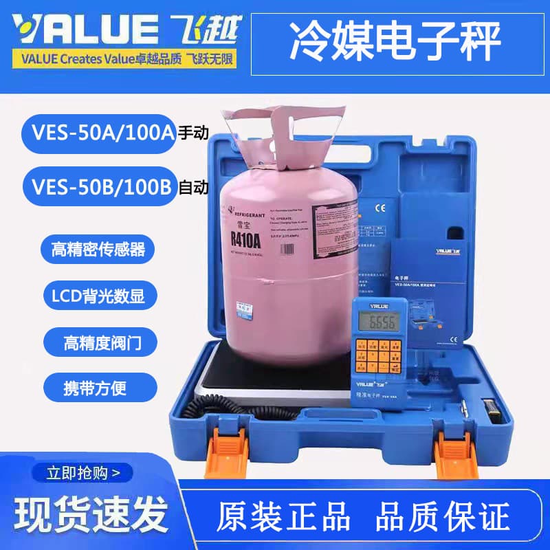 Feiyue Refrigerant Electronic Scale VES-50A/50B/100A/100B, Weight Measurement Scale, Filling Digital Display Special