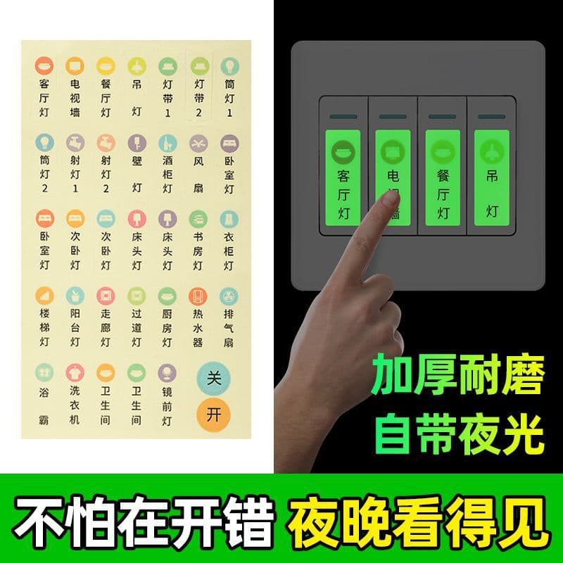 Switch Sticker Label Outlet Panel Switch Tag Household Prompt Decoration Creative Glow-in-the-Dark Wall Sticker Personalized