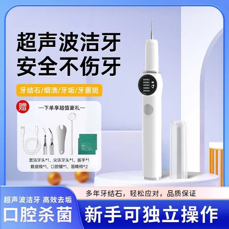 Ultrasonic Electric Dental Scaler Tartar Remover Smoke Stain Home Cross-border Plaque Cleaner Tooth Cleaning Device