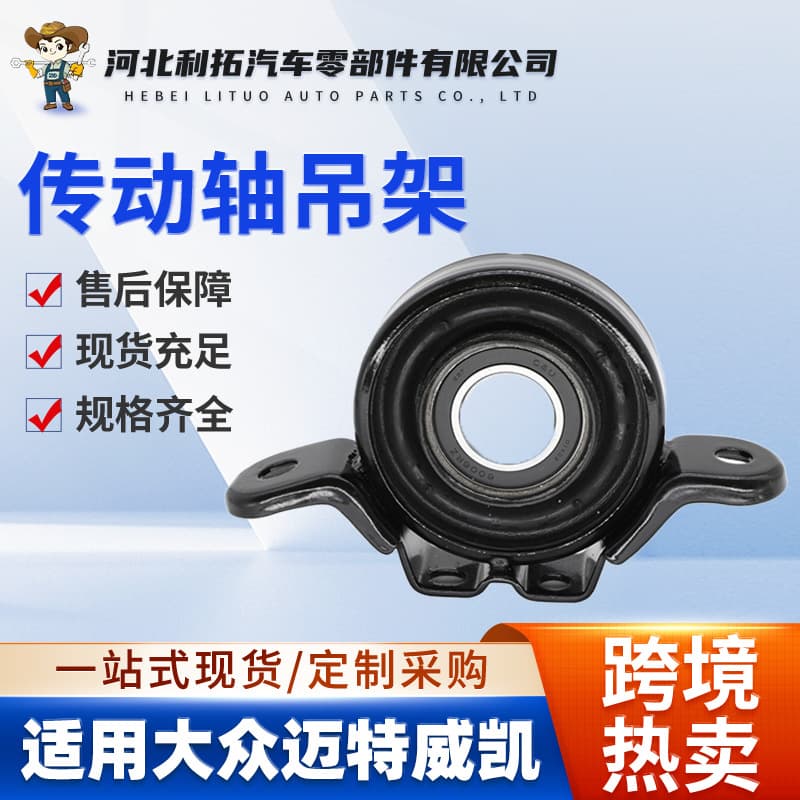 Car rear drive shaft hanger hanging rubber bearing is suitable for Volkswagen Metroway Kailuwei T5T6 drive shaft bracket