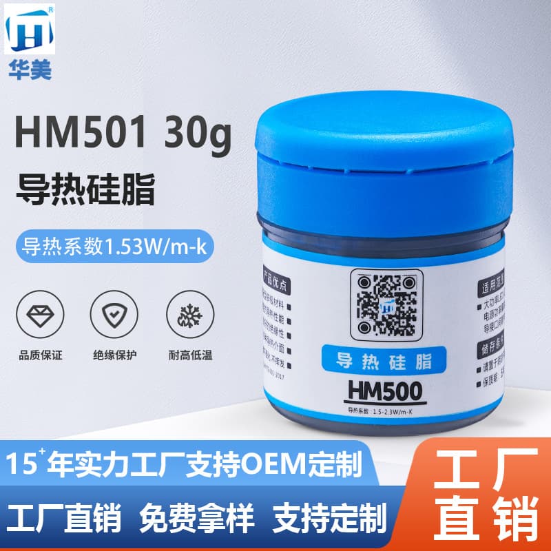 Huamei Thermal Grease Manufacturer HM501 Gray Thermal Compound 1.53W, Canned 30g for Computer Graphics Card and CPU Heat Sink