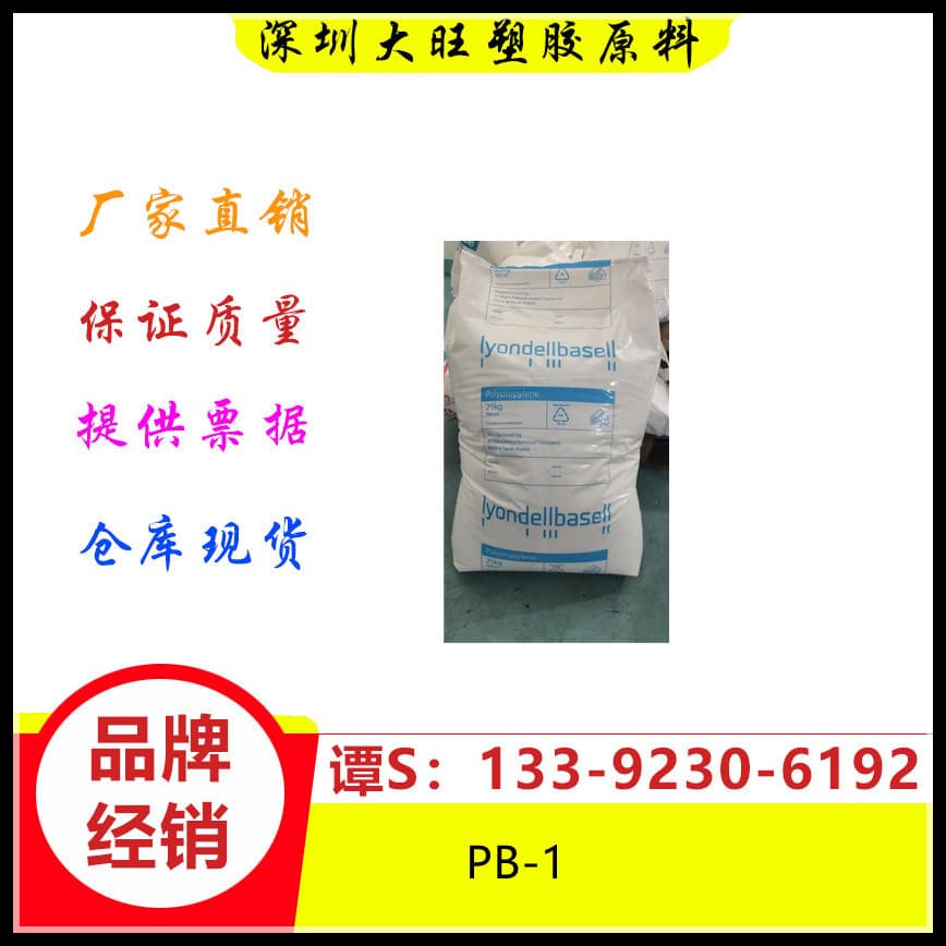 PB-1 Basel 4137 Enhanced Low temperature resistance Oxidation resistance Weather resistance Coatings Adhesive for shoe materials