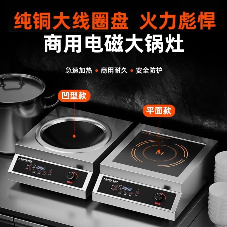 Commercial induction cooker 3500W high power concave 5000W induction cooker desktop hot pot hot pot special frequency conversion