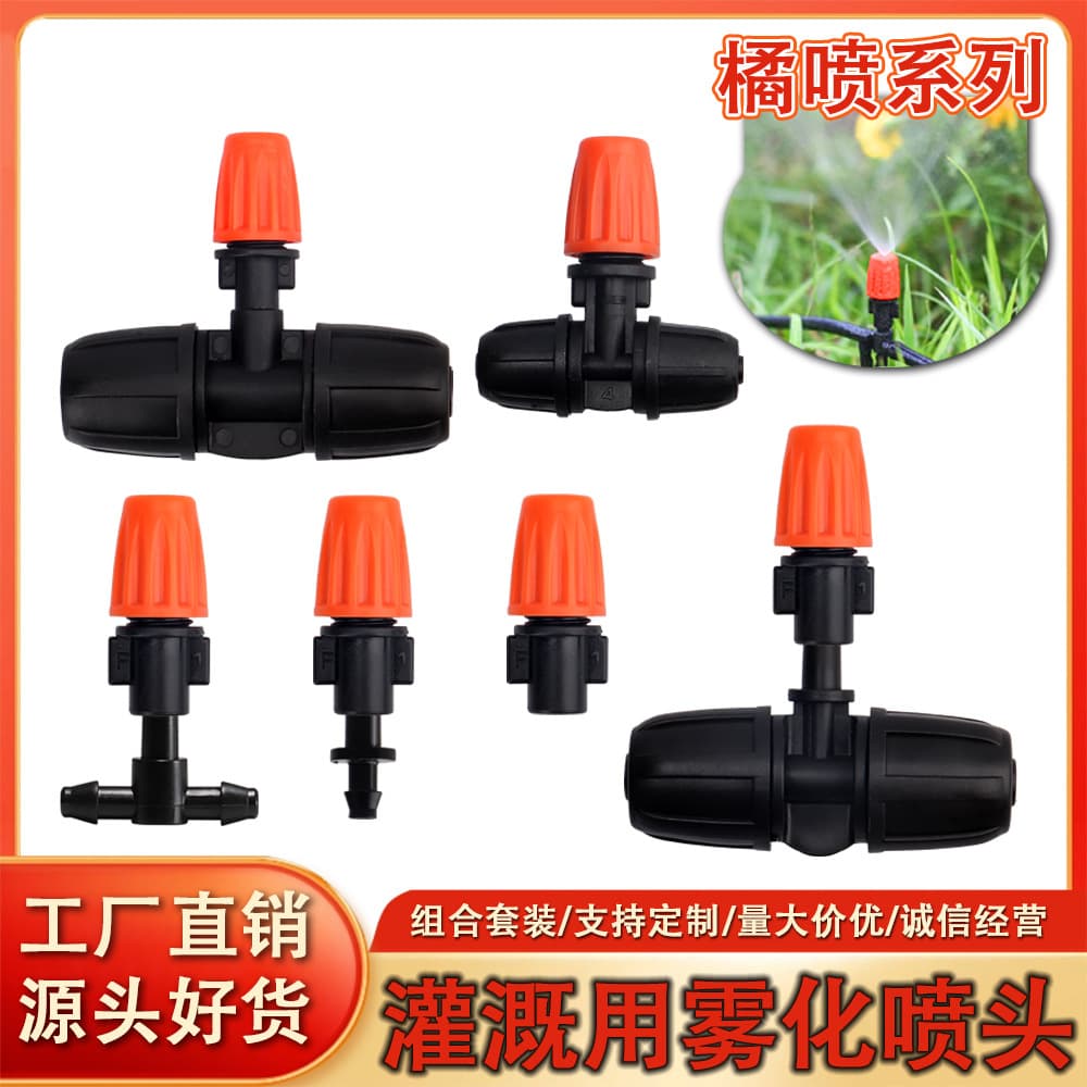 Orange atomized sprinkler garden irrigation automatic flower waterer waterer drip irrigation cooling dust removal irrigation sprinkler set