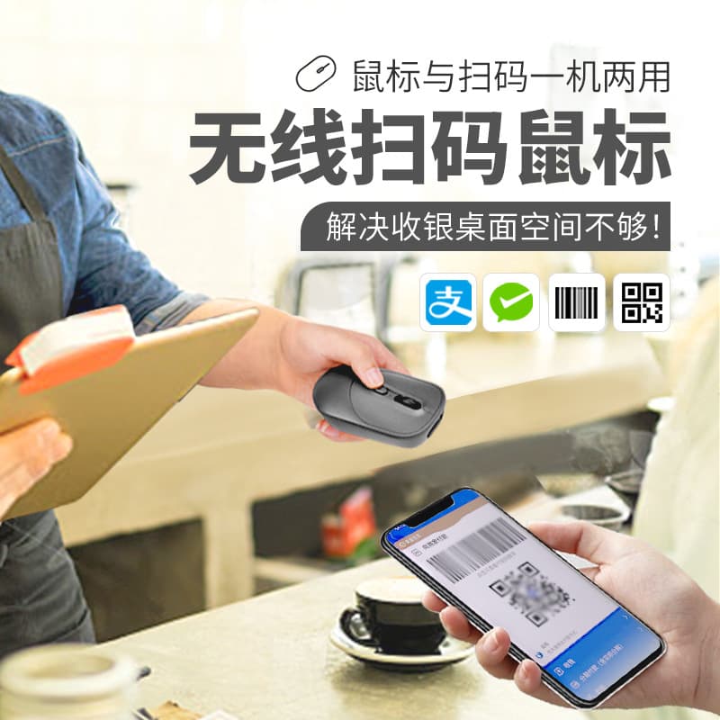 M9 Wireless Mouse Barcode Scanner Office Use QR Code Scanner for Supermarket WeChat PayPal Cashier Function