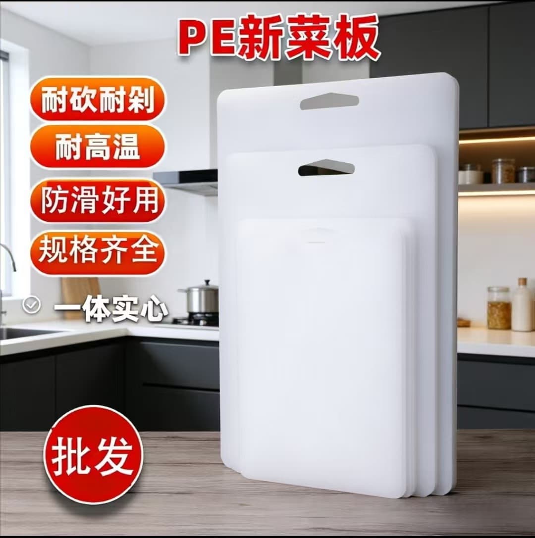 PE Plastic Cutting Board Non-Slip Chopping Board for Hotels, Schools, Meat Stalls, Street Stalls, Kitchen Rolling Pin, Vegetable Cutting Board, Fruit Board