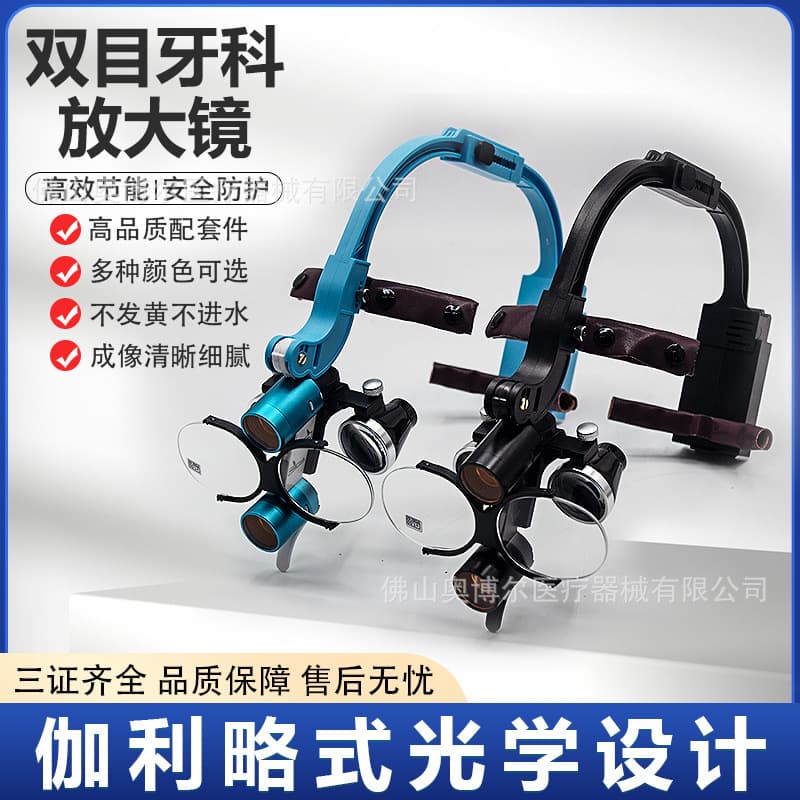 Dental oral head-mounted headlight magnifying glass 2.5/3.5 times binocular magnifying glass for otolaryngology medical aesthetic examination