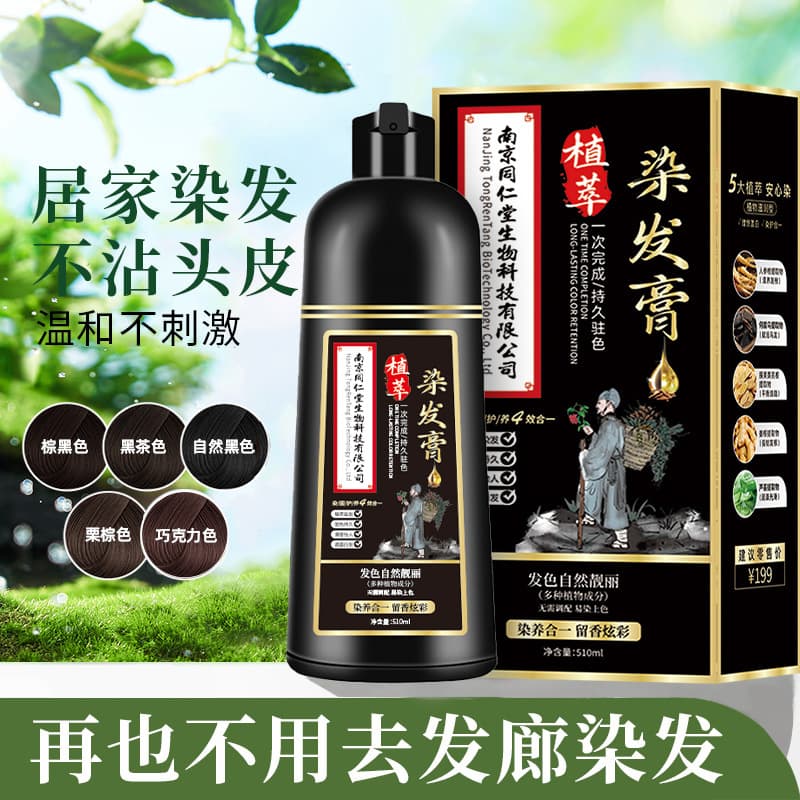 Tongrentang Hair Dyeing Cream is a plant-based hair dye that does not harm the hair cover, white hair, and is naturally non-irritating. A black oil hair dye at home.