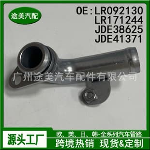 LR171244 Metal Coolant Pipe Connector for Land Rover Range Rover Sport Discovery Jaguar LR092130