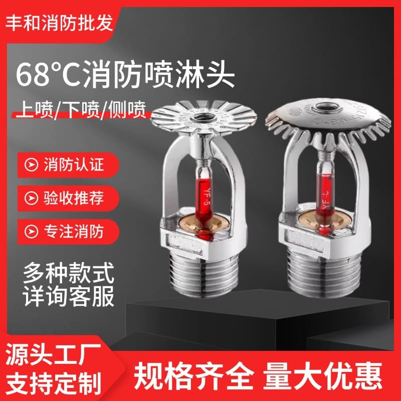 Factory Direct Fire Sprinkler Head 68°C, 4/6 Points ZSTZ-DN15 Fire Nozzle