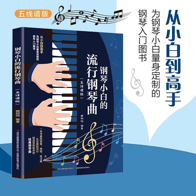 Popular Piano Songs for Beginners (Staff Notation Edition) - Zero-Basics Tutorial Book