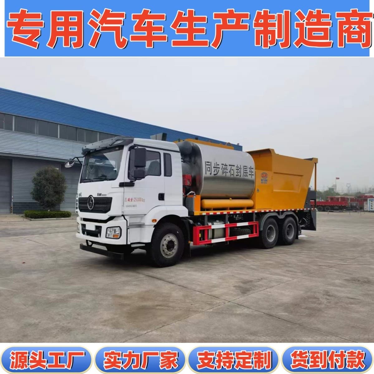 Pavement Asphalt Pavement Laying Asphalt Binder Aggregate 25 Tons Shaanxi Automobile Delong 20 Cubic Meters Synchronous Gravel Sealing Truck