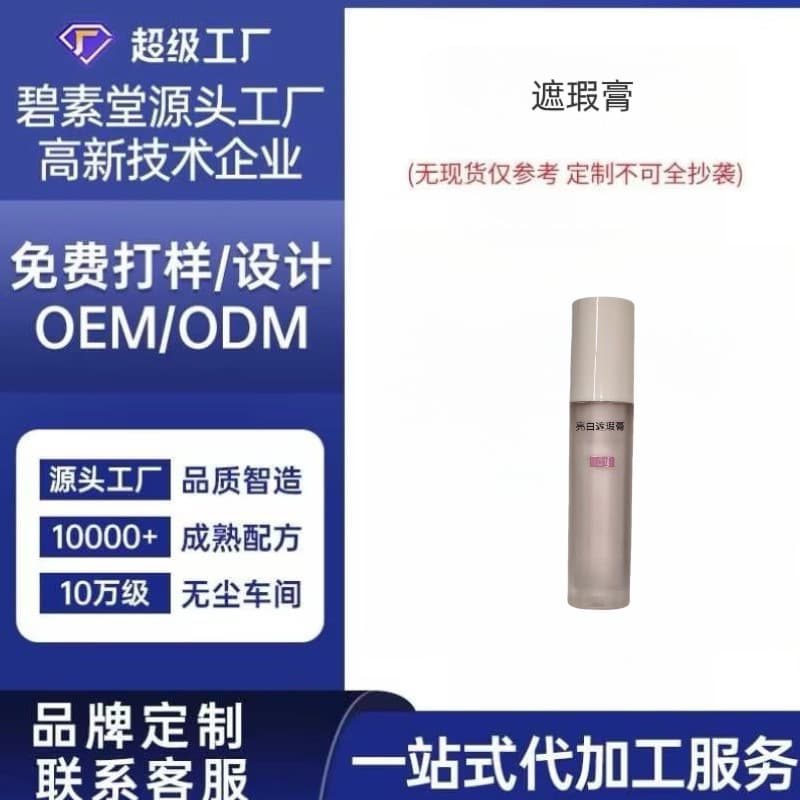 Out of stock, but customizable. Hot-selling concealer, brightening, concealing skin tone, covering blemishes, acne scars, and dark circles.