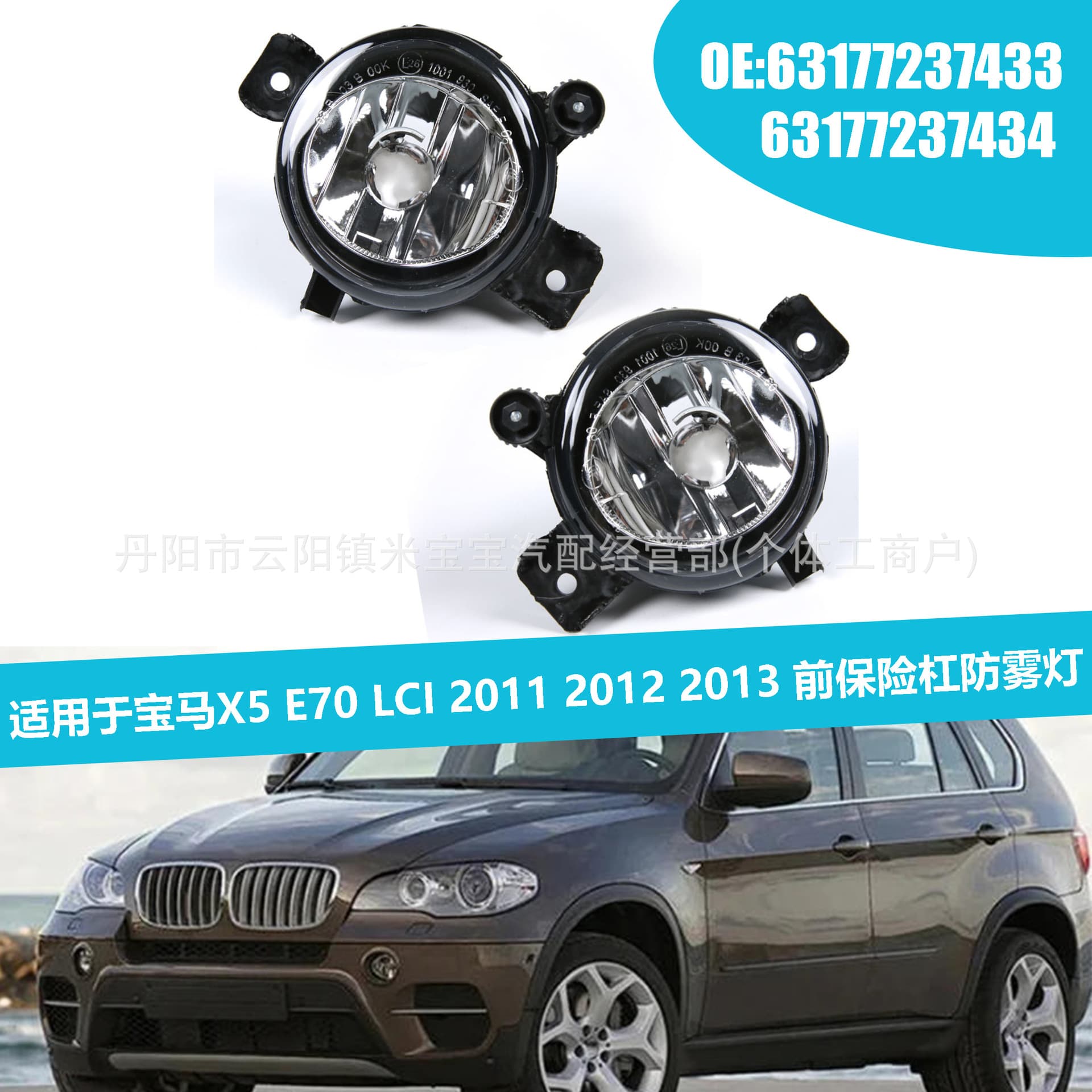 Suitable for 2007-15 BMW X5 E70 LCI follow-up new fog lamp 63177237433/7434
