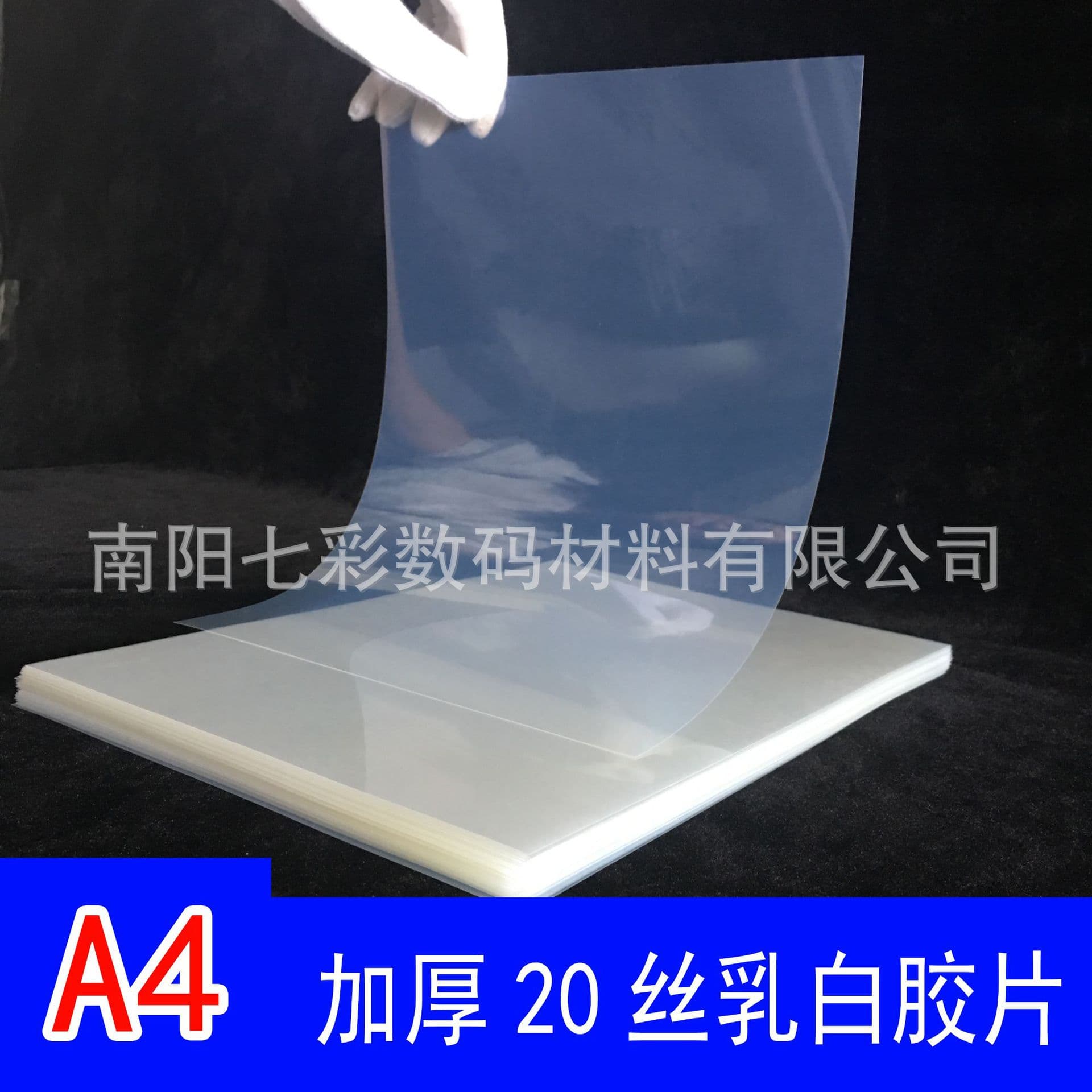 Thick 0.20mm A4 translucent screen printing milky film for color inkjet printing