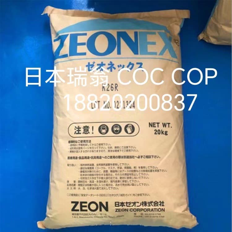 COC Zeon 1420R (Japan) offers excellent molding properties, low extractability, and low moisture absorption, making it ideal for blow molding and extrusion.