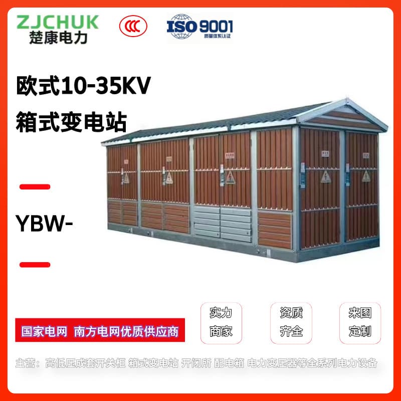 Prefabricated European-style streetlight box-type substation complete box-type transformer photovoltaic prefab cabin charging pile specific box-type substation
