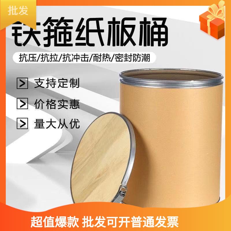 Chemical Paper Tube Pet Bed Iron Hoop Thickened Paper Bucket Paperboard Bucket Cylinder Full Range Recommended Packaging Kraft Round
