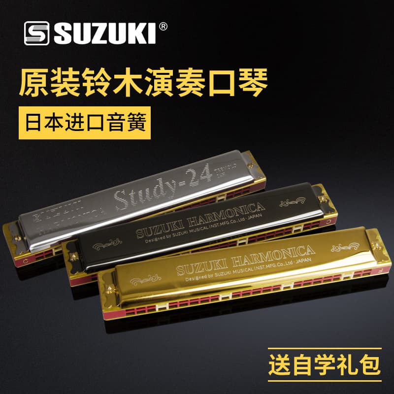 Japanese Suzuki harmonica 24-hole polyphonic professional performance grade GAF key C key beginner student novice adult outing