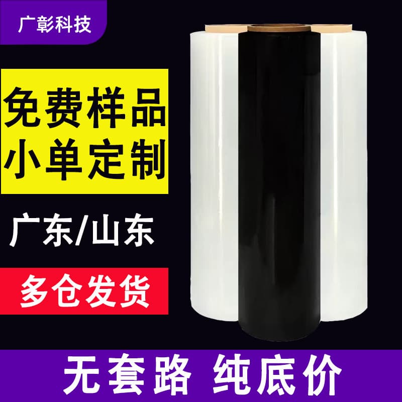 Industrial PE Stretch Wrap Film Self-Adhesive Packaging Film Transparent Wrapping Film Custom Stretch Film