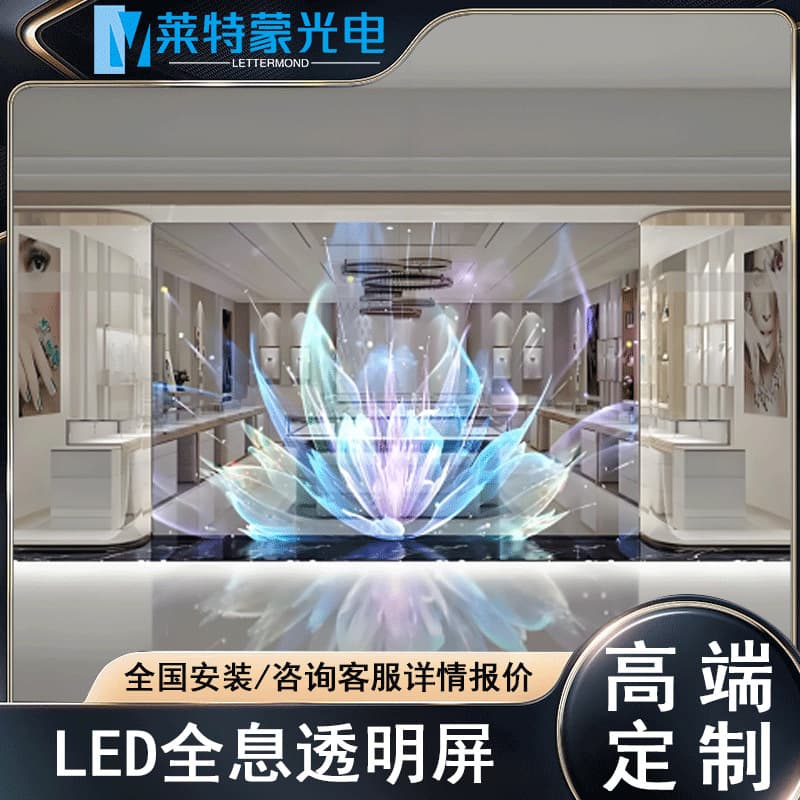 LED High-Definition Full-Color Transparent Holographic Screen, Semi-Outdoor Glass Showcase LED Transparent Display, Ice Screen Advertising Display