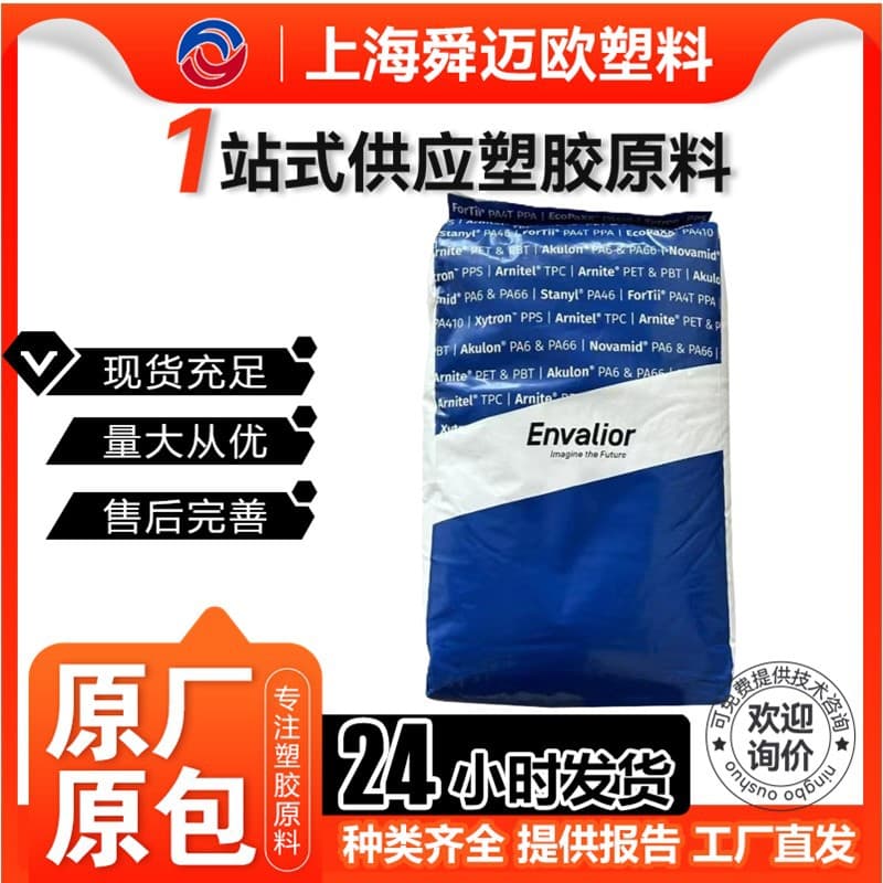 PA46 Envaloy TW271F6 30% Glass Fiber Reinforced, V0 Flame Retardant, High Temperature Resistance 300°C, Flame Retardant, High-Temperature Nylon