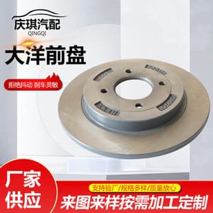 Dayang Front Disc Car Brake Disc Brake System Brake Rotor Front Brake Disc Dayang Front Disc