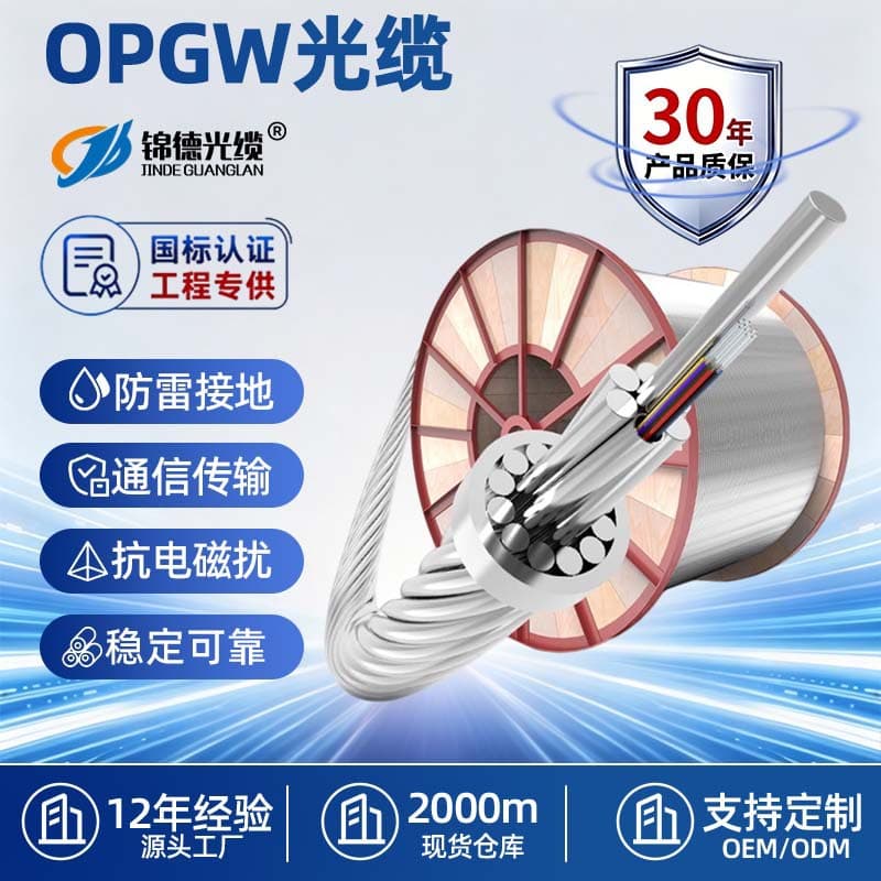 Wind power wind farm OPGW optical fiber composite overhead ground wire mountainous area power communication optical cable national standard power OPGW optical fiber
