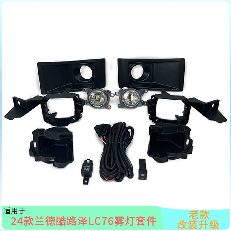 Fog light and fog light bezel for 2024 new model Land Cruiser LC79, FJ76 71 78 front fog light modification accessory switch
