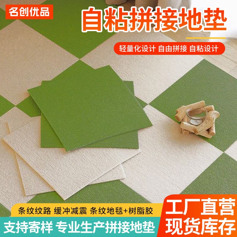 Self-adhesive interlocking floor mat for living room, bedroom, crawling mat, full coverage square mat, anti-slip mat for office and study