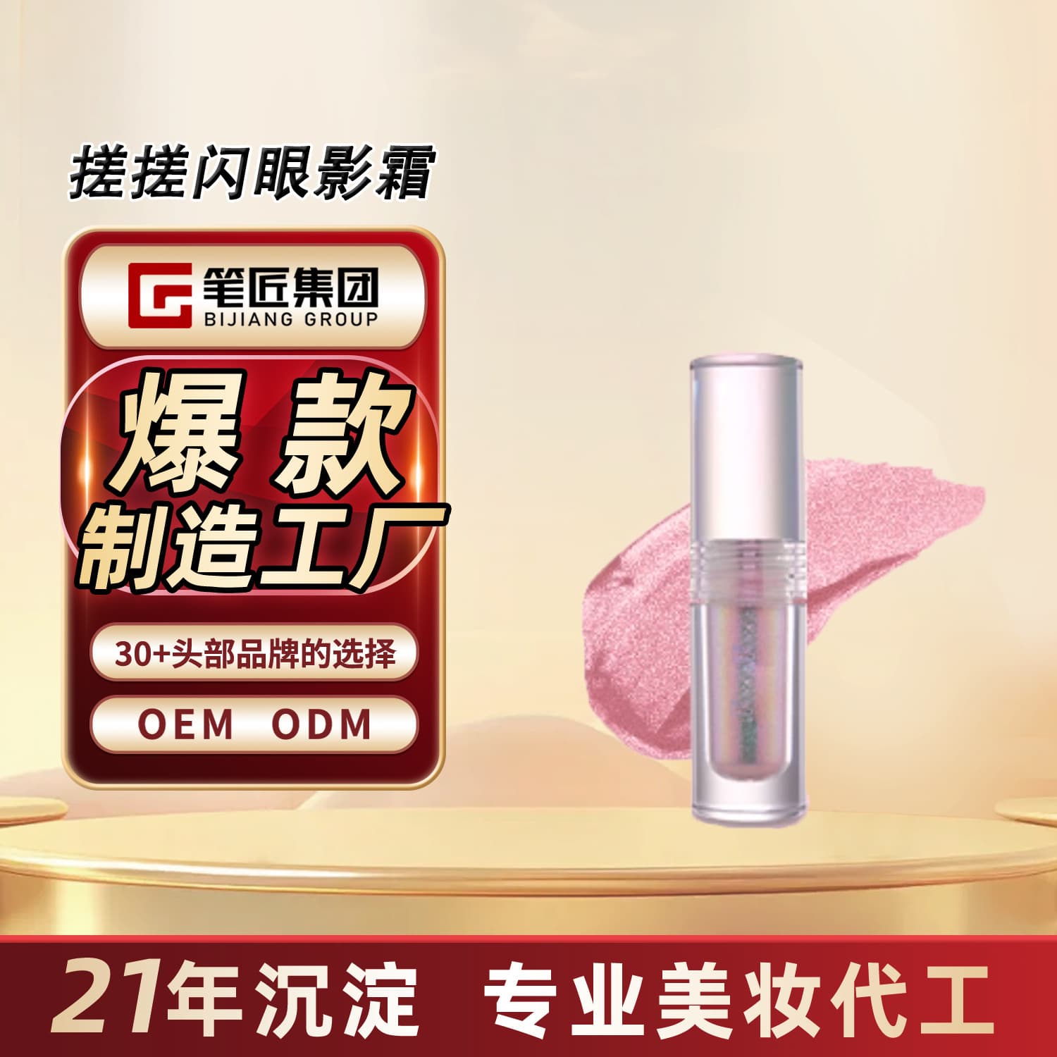 Penjiang's new frost falling firefly liquid eye shadow rub-in glitter eye shadow cream OEM custom liquid eye shadow processing