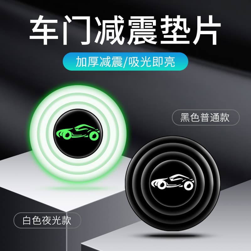 Glow-in-the-dark car door shock-absorbing pads Luminous car door shock-absorbing pads Car door anti-collision shock-absorbing pads