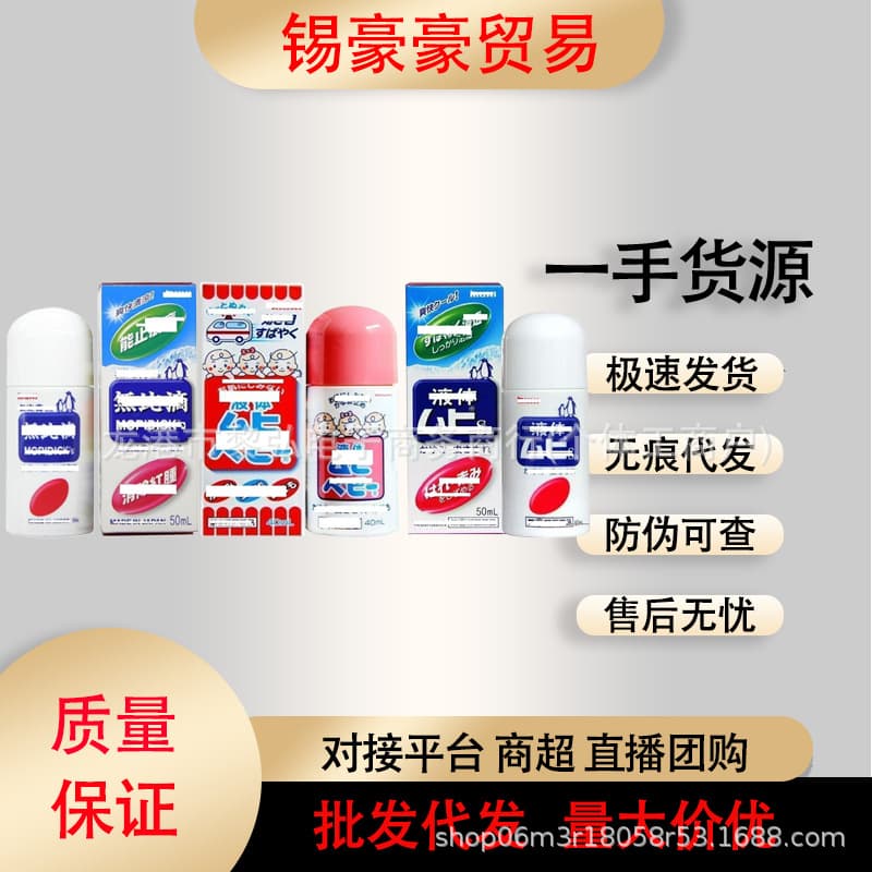 Japanese Mosquito Repellent Liquid 50ml, Cool and Refreshing, Soothes Skin, for Adults and Children, Outdoor Portable, No Chemical Pesticides