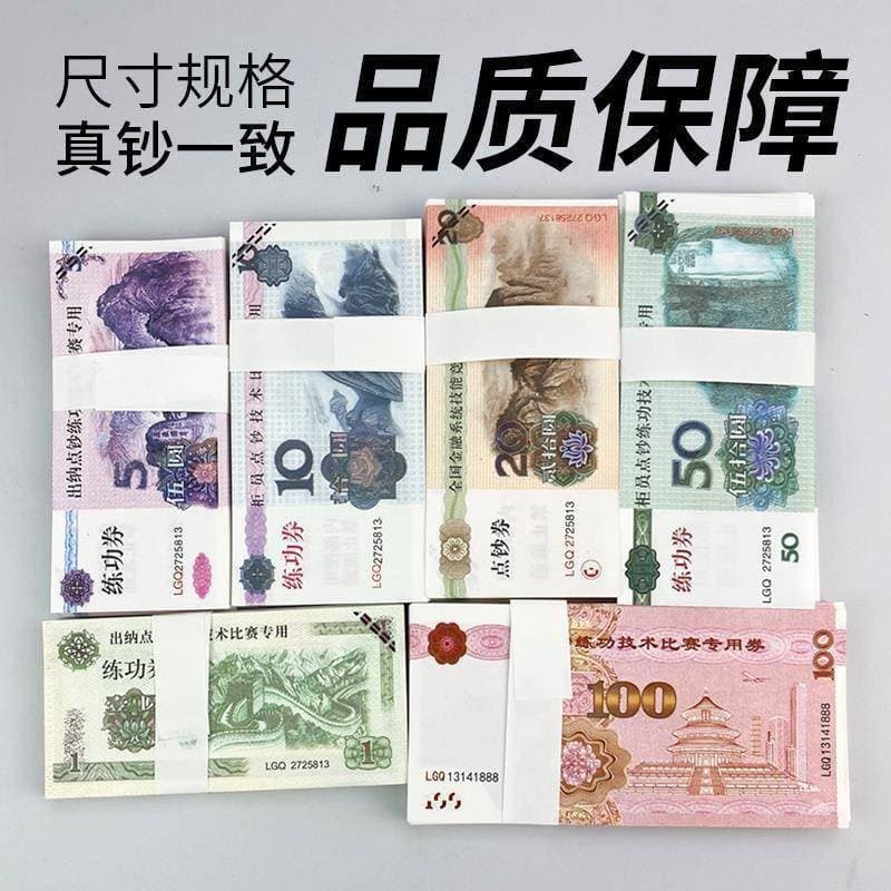 Practice Banknotes Set (1/5/10/20/50/100 Yuan) - Realistic RMB Training Currency for Bank Counting Drills