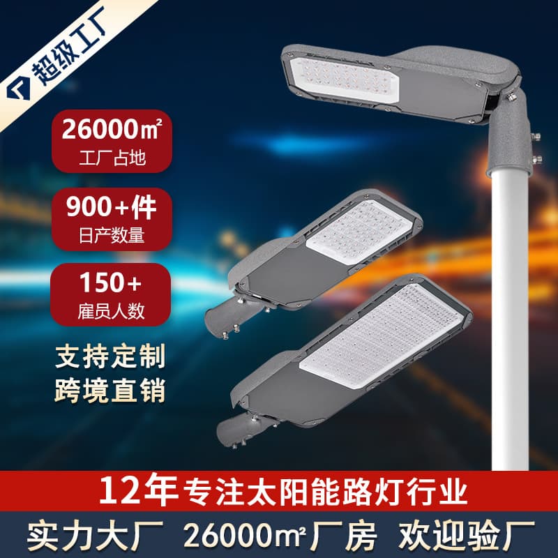 LED High Brightness Courtyard Street Light Manufacturers Wholesale Solar Street Lights