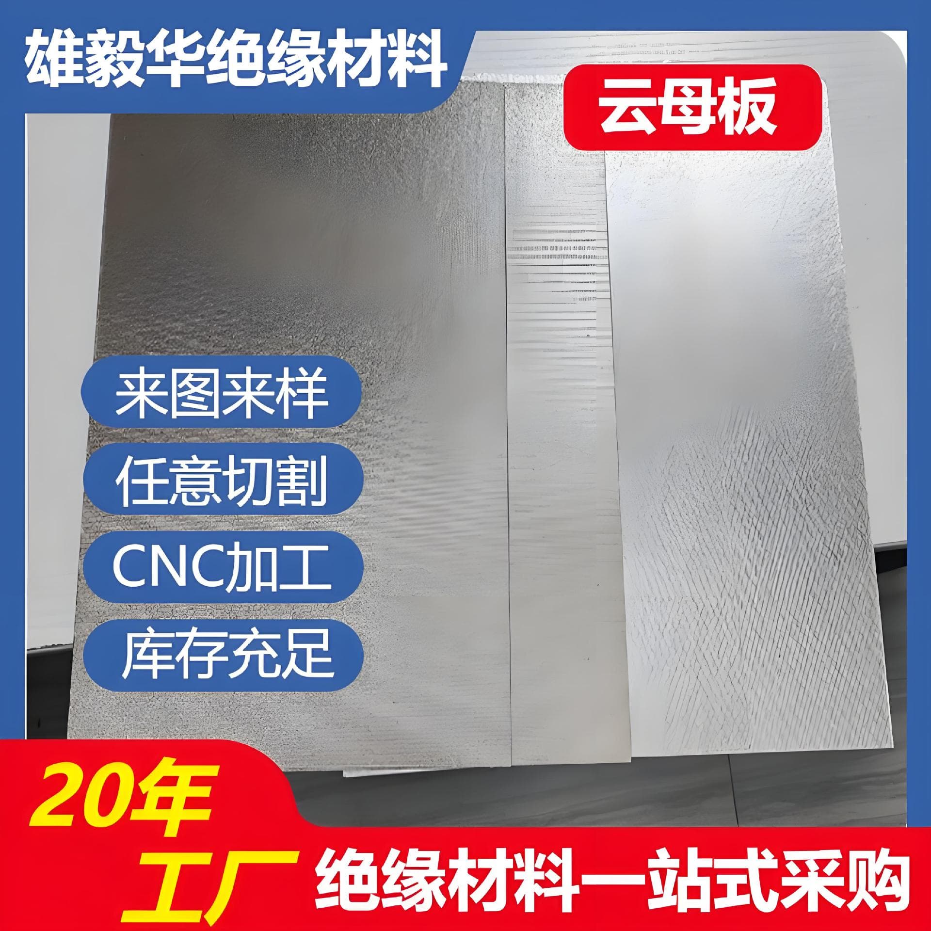 Microwave oven, induction cooker, heat insulation and heat dissipation mica sheet, motor and electrical appliance insulation mica board, gold and silver mica board processing