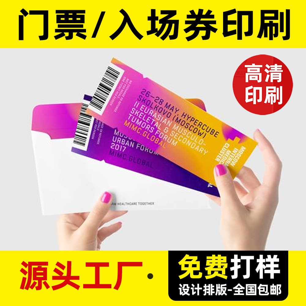 Scenic Spot Ticket Printing, Concert Barcode Coupon Stamp Printing Admission Ticket Production