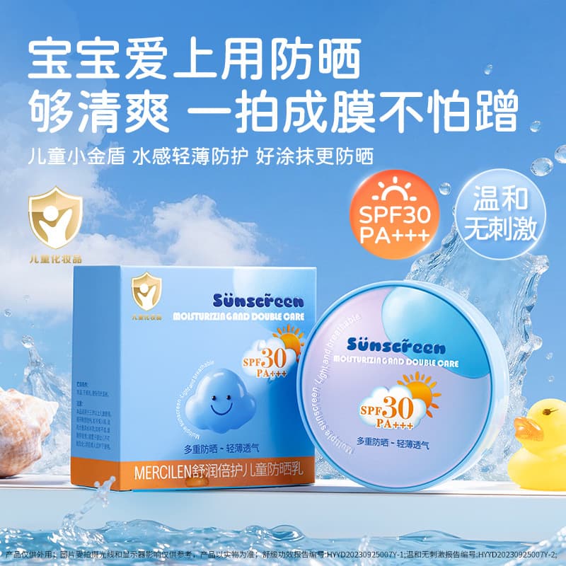 MERCILEN Soothing & Protective Children's Sunscreen Lotion 13g, Soothing and Nourishing, UV Protection, Baby Sunscreen Cushion