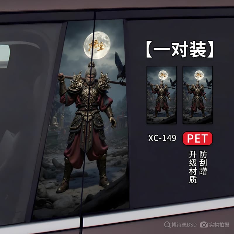 Steam Anime Game Black Myth Wukong Car B-Pillar Decoration WUKONG Center Pillar Custom Sticker